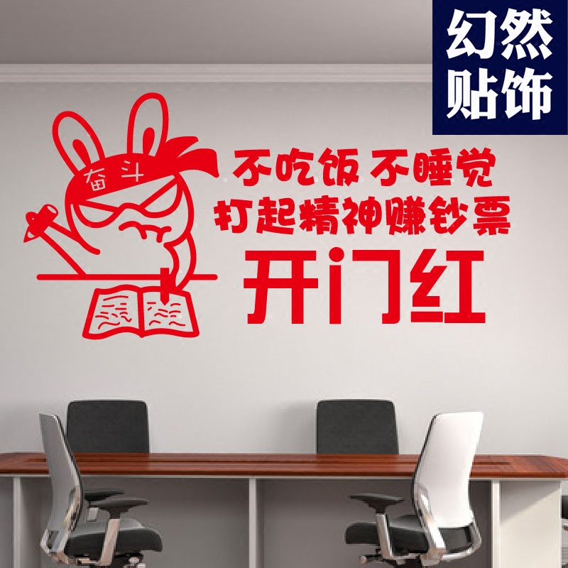 开门红励志标语保险公司售楼处文化墙背景装饰办公室布置口号墙贴