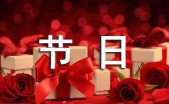 【精华】中华的传统节日作文三篇
