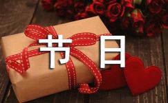 [通用]中国传统节日作文300字9篇