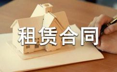 毛坯房租赁合同