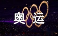 中国女排夺奥运金牌作文