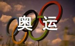 里约奥运中国女排精神作文