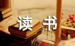 中国文学类书籍读书笔记