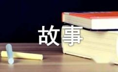 中国历史哲理小故事