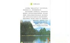 桂林山水评课稿设计和听课有感