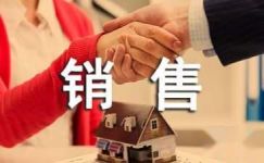 2018房地产置业销售年终总结及工作计划