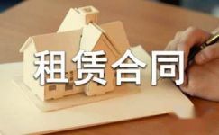重庆市房屋租赁合同
